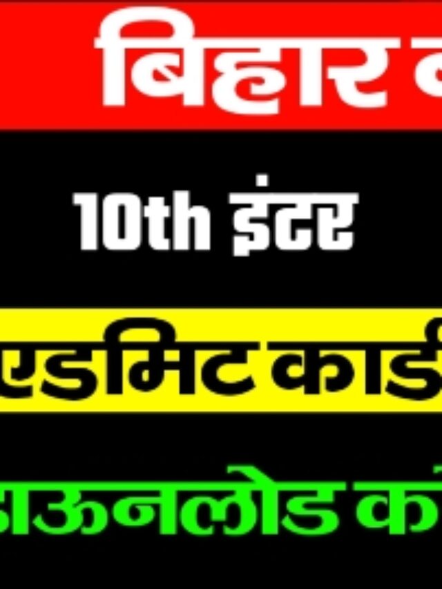 Bihar Board Board matric Admit Card Download 2024|| 10th Admit Card D