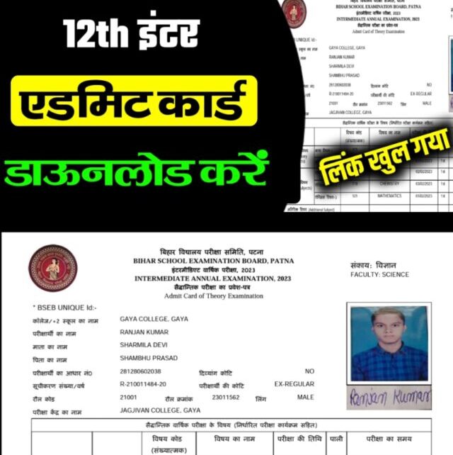 Bihar Board Inter Admit Card download 2024