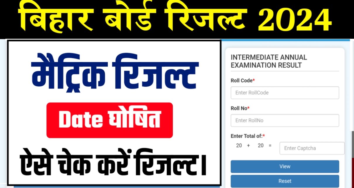 Bihar Board 10th Result Date 2024 