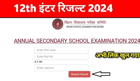 Bihar Board 12th Result Check 2024